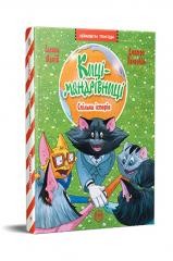 okładka Koty podróżnicze. Wspólna historia w. ukraińska książka | Halyna Maniv