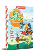 okładka Koty podróżnicze. Piosenki o miłości T.4 UA książka | Halyna Maniv