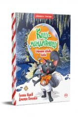 okładka Koty podróżnicze. Strasznie ciekawa opowieść T.3 książka | Halyna Maniv