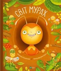 okładka The world of ants w.ukraińska książka | Sekaninová Štěpánka