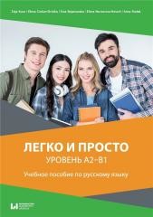 okładka Liegko i prosto. Urowień A2-B1 / ... książka