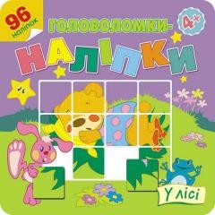 okładka Łamigłówki naklejki. W lesie w.ukraińska książka | Flintas Flintas