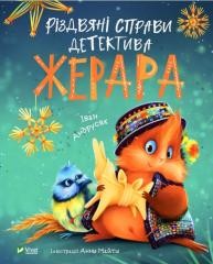 okładka Detective Gerard's Christmas Case w.ukraińska książka