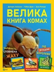 okładka The Big Book of Insects w. ukraińska książka | Ruben Duro
