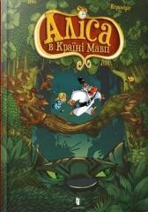 okładka Alicja w krainie małp w.ukraińska książka | Ty Keramidasie