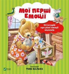 okładka My first emotions w. ukraińska książka | Annaliza Ley