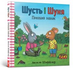 okładka Shust i Shunia. Pryiaznyi ravlyk UA książka | Axel Scheffler
