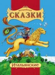 okładka Magical fairy tales. Italian... UA książka | Pushkar I