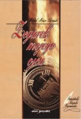 okładka Zegarek mojego ojca w.3 książka | Michał MoszeChęciński