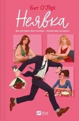 okładka Non-appearance w.ukraińska książka | Beth O`Leary