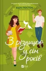 okładka Seven years apart w.ukraińska książka | Ashley Poston