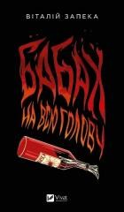 okładka All over the head w.ukraińska książka