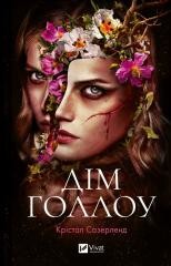 okładka Hollow House UA książka | Crystal Sutherland