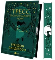 okładka Tress from the Emerald Sea (with color cut) UA książka | Brandon Sanderson