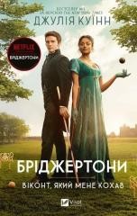 okładka The Bridgertons. The viscount who oved me UA książka | Praca Zbiorowa