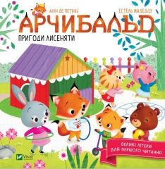 okładka Archibald. The adventures of the foxy w.ukraińska książka | Alin dePetinha