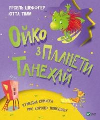 okładka Oyko from the planet Tanehai w.ukraińska książka | Ursel Scheffler