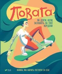 okładka Respect: how to act when they encroach on... UA książka | Macavint Courtney