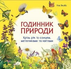 okładka The clock of nature w.ukraińska książka | Una Jacobs