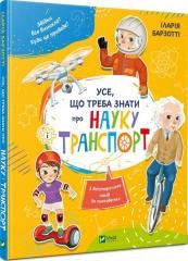 okładka Everything you need to know about science and.. UA książka | I. Barzotti