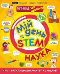 okładka My day with STEM. Science w. ukraińska książka | Ann Rooney
