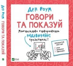 okładka Speak and show w.ukraińska książka | Dan Rome