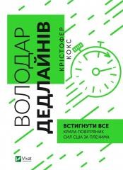 okładka Master of deadlines. Do everything in time UA książka | Kristofer Koks