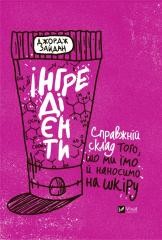 okładka Ingredients. The real ingredients of what.. UA książka | Zaidan George