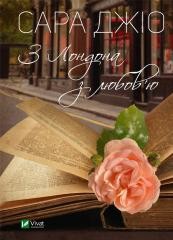 okładka From London with love UA książka | Sarah Gio