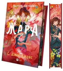 okładka Zhara. Guardians of the dawn UA (barwione brzegi) książka