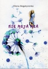 okładka Nie moja Mia książka | Olena Bogatyrenko