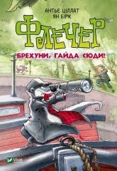 okładka Fletcher Liars come here w. ukraińska książka | Antje Tsillat, Jan Birk