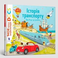 okładka Encyklopedia DOCs. Historia transportu w.ukraińska książka | Stephanie Ledoux, Frattini Stéphane
