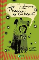 okładka Just don't bark w.ukraińska książka | Olena Zakharchenko