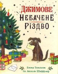 okładka Niewidziane Święta Jima UA książka