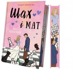 okładka Checkmate (with a colored cut) UA książka