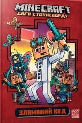 okładka Minecraft. Złamany kod w.ukraińska książka | Nick Eliopoulos