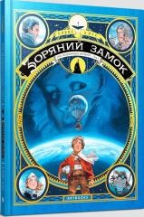okładka Gwiezdny zamek 1869: Podbój kosmosu T.1 UA książka | Aleks Alicja