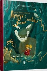 okładka Artur i złoty sznur w. ukraińska książka | Joe ToddStanton