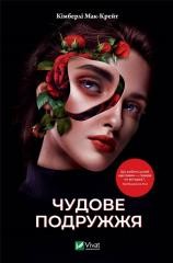 okładka A wonderful couple w.ukraińska książka | Kimberly McCrate