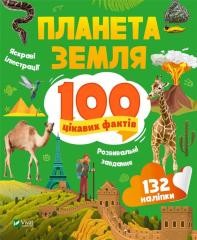 okładka Earth. 100 interesting facts w.UA książka | Iryna Romanebko