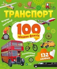okładka Transport. 100 interesting facts w.UA książka | Yulia Leontieva