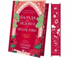okładka Ballad of a short and unhappy life w.ukraińska książka | Stephanie Garber