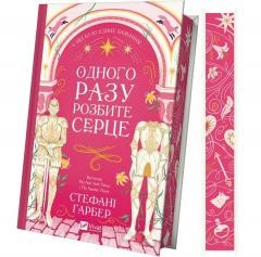 okładka Once a broken heart (with a colored cut) UA książka | Stephanie Garber