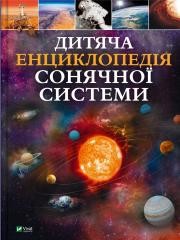 okładka Children's encyclopedia of the solar system UA książka | Claudia Martin