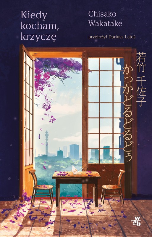 okładka Kiedy kocham, krzyczę ebook | epub, mobi | Chisako Wakatake