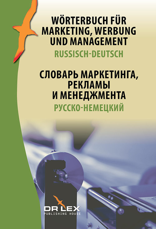 okładka Wörterbuch für Marketing Werbung und Management Russisch-Deutsch książka | Piotr Kapusta