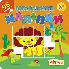 okładka Łamigłówki naklejki. Afryka w.ukraińska książka | Flintas Flintas