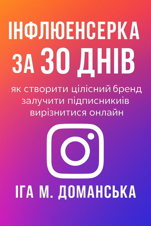 okładka Інфлюенсерка за 30 днів ebook | epub, mobi | Iga M. Domańska