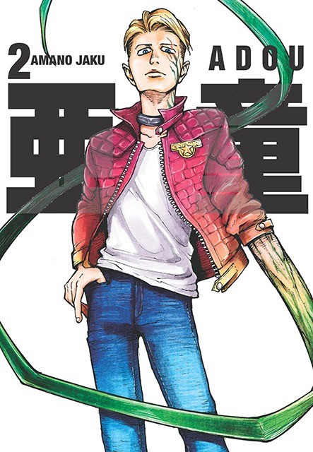 okładka Adou. Tom 2 książka | Amano Jaku